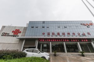 聯(lián)通公司湖州分公司智能體驗館